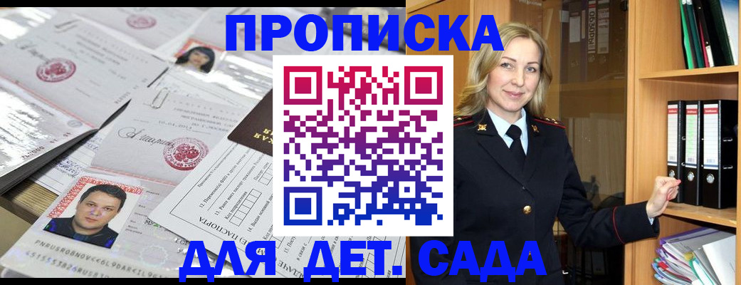 прописка законно в Пушкино