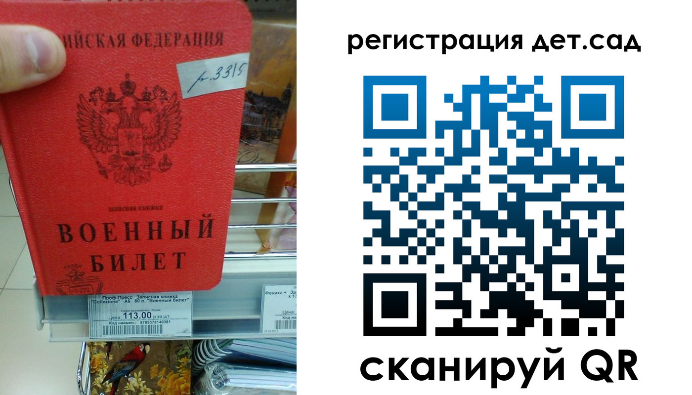 регистрация для дет. сада в Пушкино