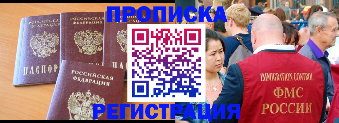 временная регистрация недорого в Пушкино