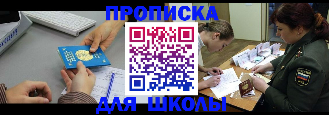 прописка для работы в Пушкино