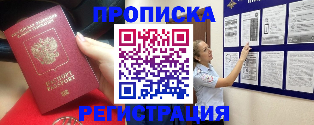 прописка гарантия в Пушкино