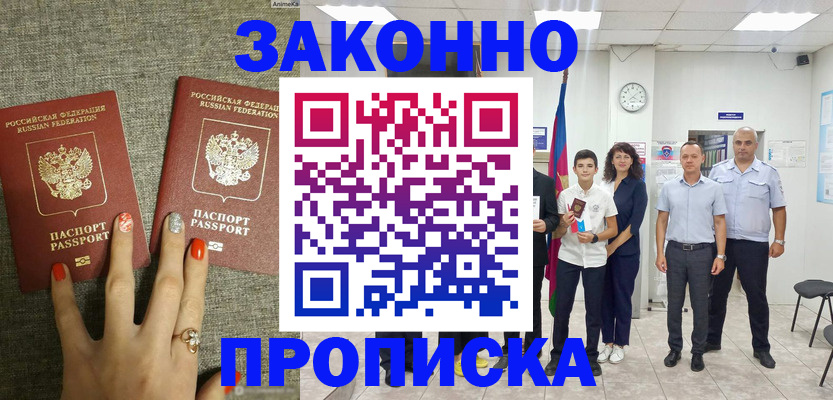 временная регистрация законно в Пушкино