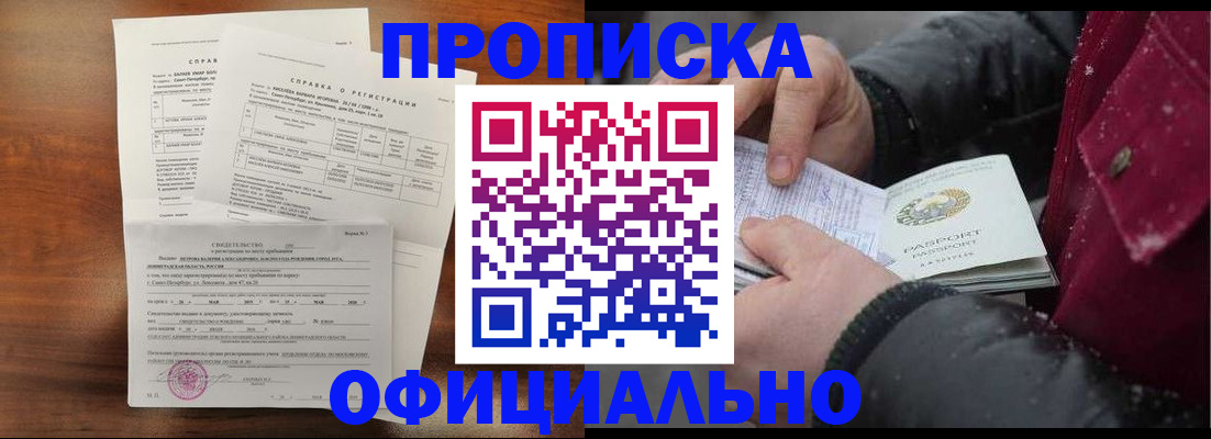 временная регистрация для школы в Пушкино