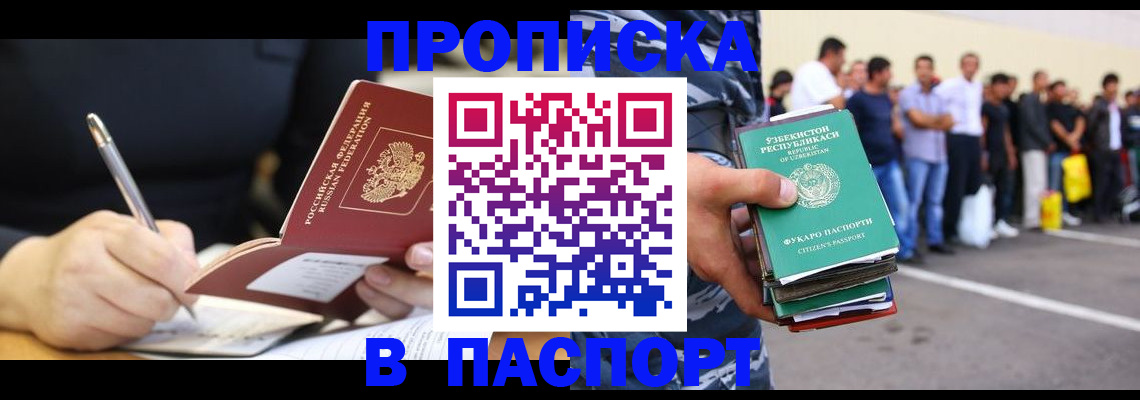 прописка в Пушкино