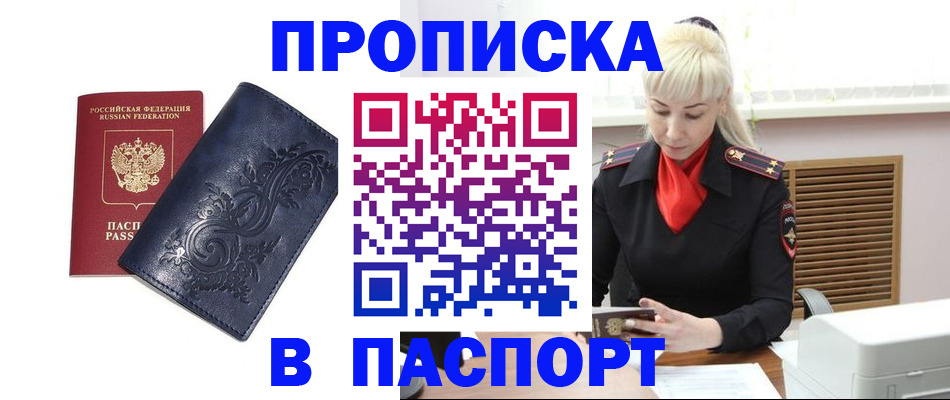 прописка в квартире в Пушкино